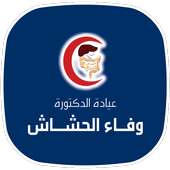 Dr. Wafaa Al-Hashash