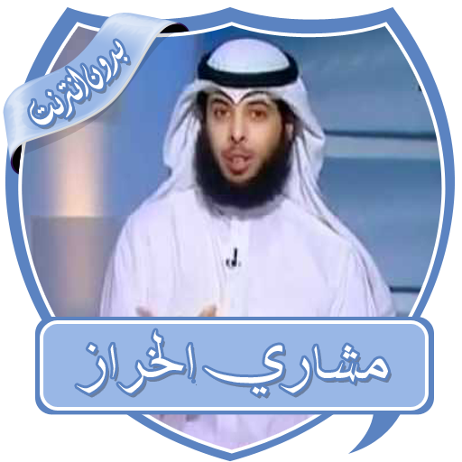 Meshary Al Kharraz Lectures Without Net icon
