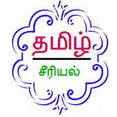 Tamil TV Serials தமிழ் சீரியல icon