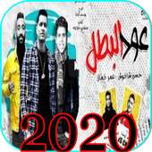 Oud Al Benat  Music - 2020 on 9Apps