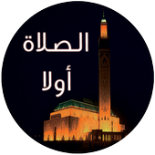Salaat first last version icon