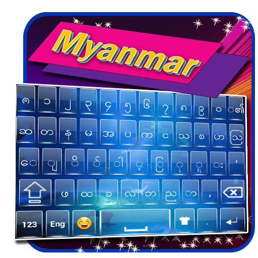 Myanmar keyboard : Burmese Keyboard أيقونة