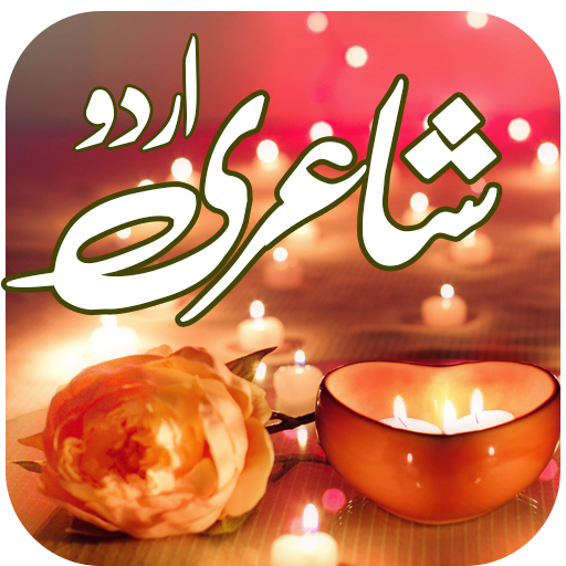 Urdu Sms Collection أيقونة