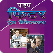 Pipe Fitter Trade Practicals (Hindi) icon