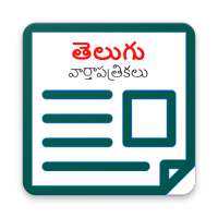 Hub of Telugu daily new papers online
