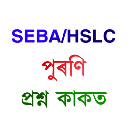 Class 10- HSLC Question Paper иконка