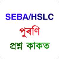 Class 10- HSLC Question Paper