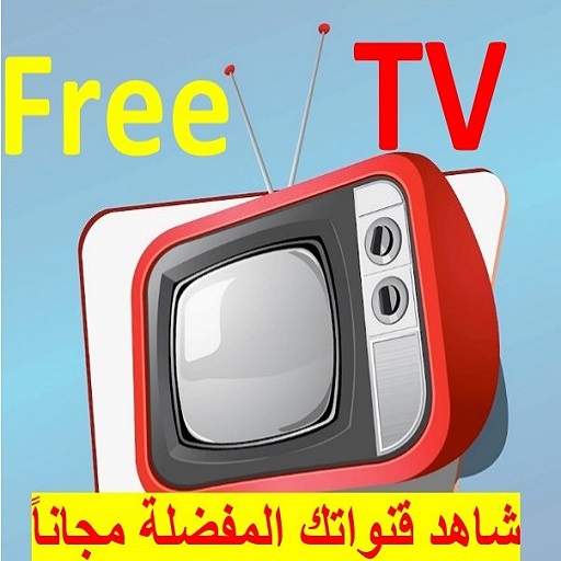 شاهد التلفاز العربي والراديو مجانا Free TV &amp; Radio icon