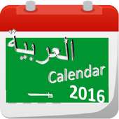 arabic calendar 2016 on 9Apps
