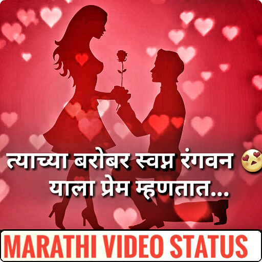 Marathi Video Songs Status (Lyrical Videos) 2018 icon