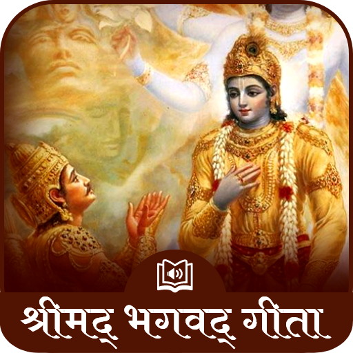 Shrimad Bhagavad Gita Hindi Audio भगवद् गीता हिंदी icon
