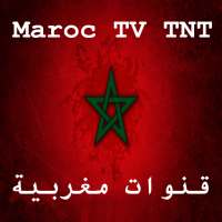 Maroc TV TNT قنوات مغربية