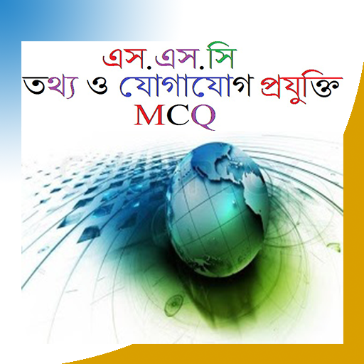 তথ্য ও যোগাযোগ প্রযুক্তি ৯-১০ icon