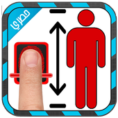 جهاز قياس الطول بالبصمة أيقونة