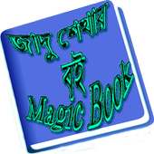 জাদু শেখার বই (Magic Book)