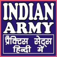 INDIAN ARMY EXAM HINDI PREPARATION QUIZ (MCQ)