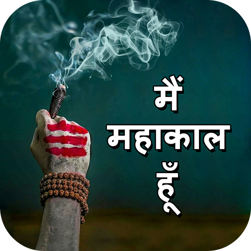Shiva Status &amp; Shayari - Photo Editor,Ringtone,GIF icon