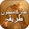 ikon Namaz Ka Tarika Or Masail e Namaz