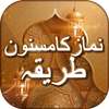 Namaz Ka Tarika Or Masail e Namaz on 9Apps