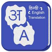 Hindi English Translation - Smart Hindi Dictionary