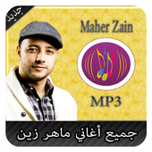 جميع أغاني ماهر زين - Maher Zain icon