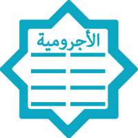 نظم الاجرومية  للقلاوي on 9Apps