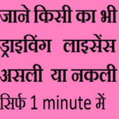 Driving license info - all india icon