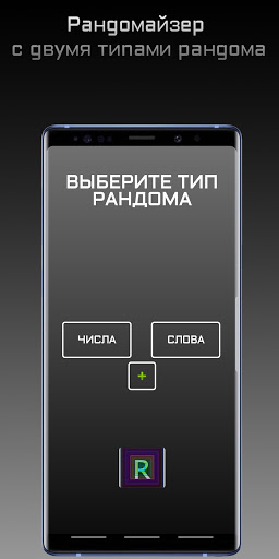Randomizer: Рандом, Орел или Решка, Кости. скриншот 1