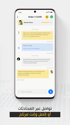 ونش - تطبيق المزودين 4 تصوير الشاشة