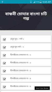 বান্ধবী চোদার বাংলা চটি গল্প - Bangla Choti Golpo screenshot 1
