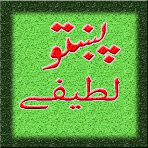 Pashto Lateefay - Jokes icon