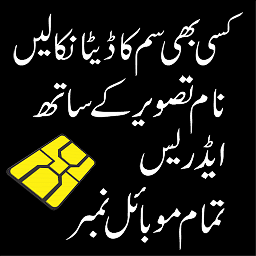 Sim owner detail &amp; Sim On CNIC icon