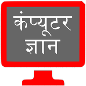 Free Computer Course (in Hindi) иконка