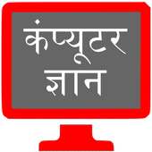 Free Computer Course (in Hindi) on 9Apps