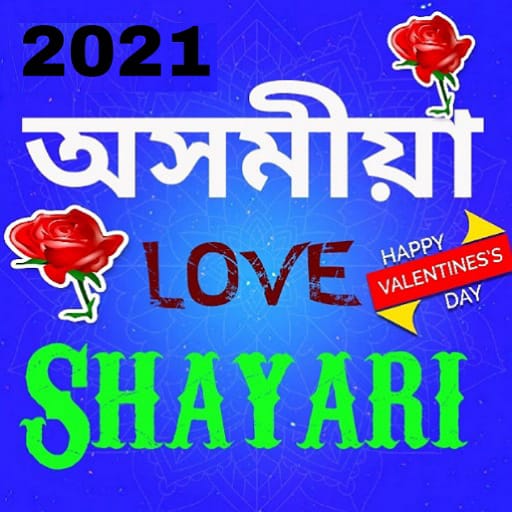 Assamese Love Shayari 2021 icon