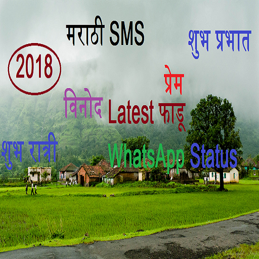 मी मराठी...Latest Marathi SMS Status jokes 2018 icon