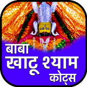 Khatushyam Ji Status- भक्ति शायरी icon