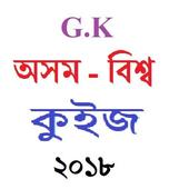 Assamese GK-2018 icon