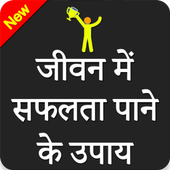 Self improvement &amp; Personality Development Hindi icon