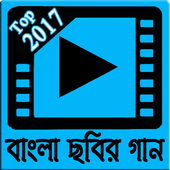 Bangla Movie Song 2017 icon