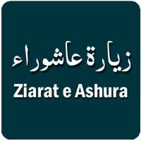 Ziyarat e Ashura