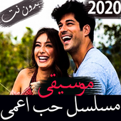 موسيقى واغاني المسلسل التركي حب اعمى 2020 بدون نت أيقونة