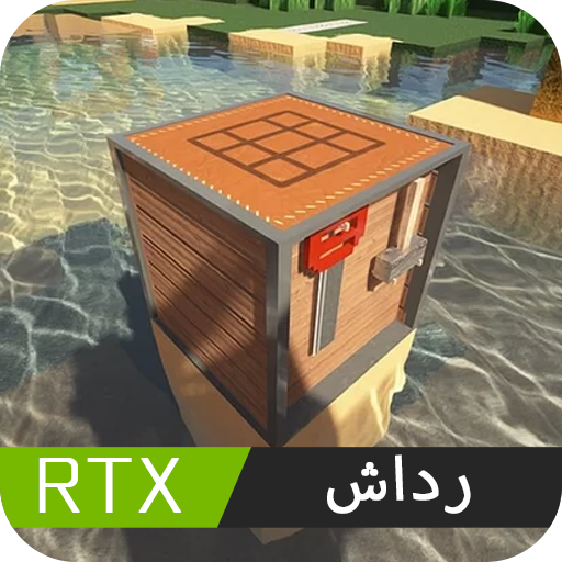 شادر RTX لماين كرافت بي أيقونة