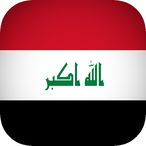 اغاني تحرير الموصل : بدون نت icon