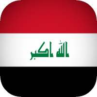 اغاني تحرير الموصل : بدون نت on 9Apps