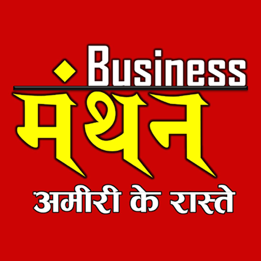 Business Manthan - Amiri Ke Raaste icon