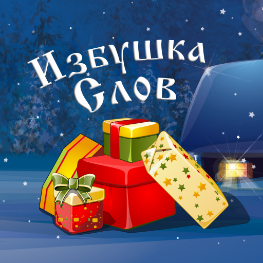 Избушка слов (на русском) иконка