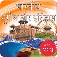 Bhartiya Bhugol & Itihas - MCQ on 9Apps