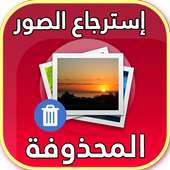 Recover Deleted Photos on 9Apps