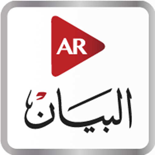 صحيفة البيان- الواقع المعزز icon